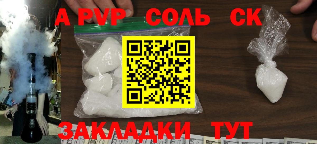 APVP Соль  A PVP СК КРИС  Коломна  Вход с VPN 