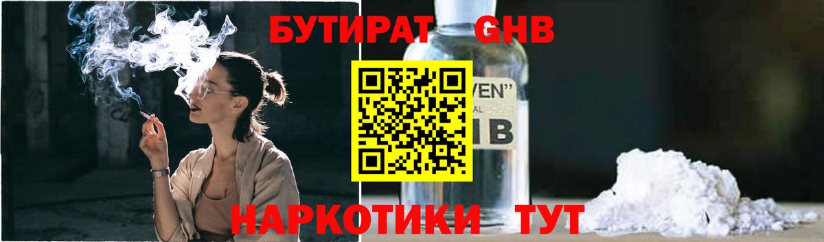 БУТИРАТ GHB Коломна