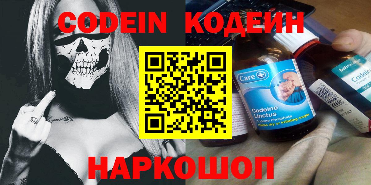 Кодеиновый сироп Lean напиток Lean (лин)  Вход с VPN  Коломна 