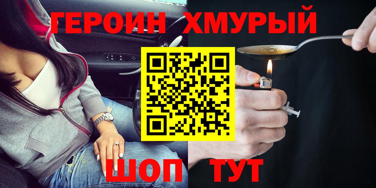 Героин VHQ Коломна